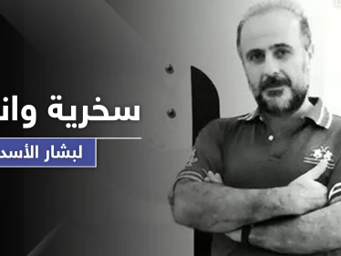 دريد الأسد يهين ابن عمه رأس النظام السوري ويوضح نظرة الشارع العلوي له