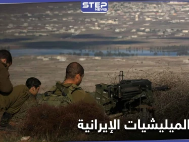 صحيفة إسرائيلية تنتقد روسيا وتحذر من عدو أكثر خطورة على جبهتها الشمالية