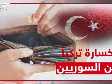 شاهد حجم الخسائر التي ستتكبدها تركيا في حال أقدمت على ترحيل اللاجئين السوريين!!