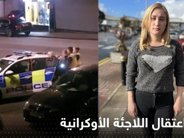 فيديو يوثق لحظة اعتقال اللاجئة الأوكرانية التي تركها بريطاني هجر عائلته لأجلها