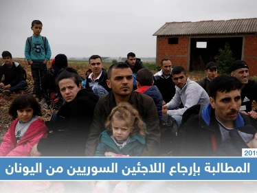 الحكومة الألمانية تطالب بإرجاع اللاجئين السوريين من اليونان إلى تركيا