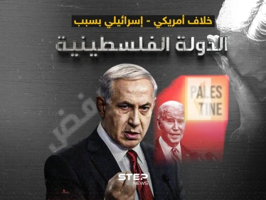 مقترح أمريكي للاعتراف بدولة فلسطين.. ورفض من تل أبيب