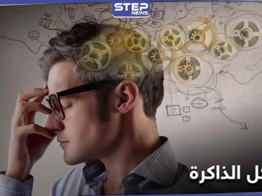 إذا كنت تعاني من ضعف الذاكرة.. إليك هذا المكمل الغذائي البسيط
