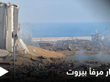 "انفجار مرفأ بيروت" يشعل منصات التواصل ويعود إلى الواجهة بعد تصريحات مثيرة للجدل