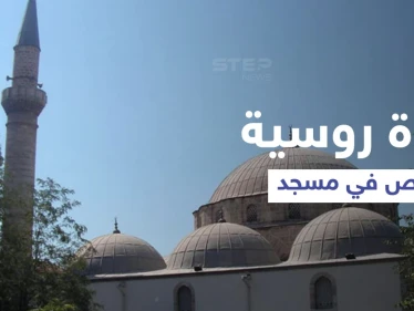 بالفيديو || فتاة روسية اقتحمت مسجد أثناء صلاة الجمعة في مدينة أنطاليا التركية للرقص أمام المصلين والسلطات تتدخل