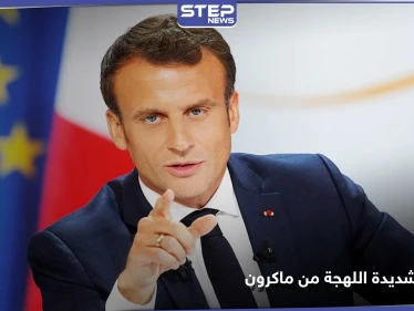 ماكرون يتوافق مع بن سلمان على شخصية لإنقاذ لبنان.. ويتوعد سياسيي البلاد بإجراءات صارمة