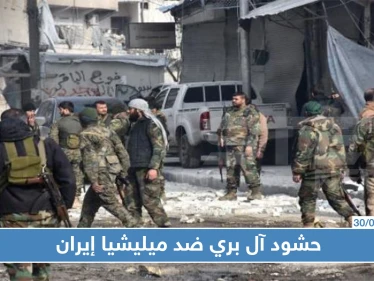 " آل بري" بحلب يتوعدون ميليشيات إيران بالقتال و إنهاء الوجود
