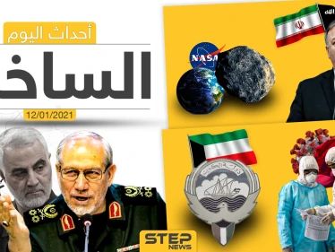 أهم أخبار اليوم في سوريا والعالم- الثلاثاء 12/01/2021