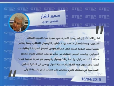 معارض سوري: إعادة رفات كوهين وبوميل لإسرائيل هو إهمال متعمد من روسيا لنظام الأسد، وضربة لإيران في سوريا