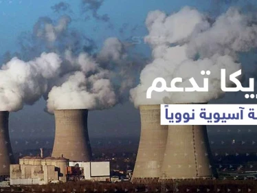 أمريكا تعلن عن تقديم دعم "نووي" لـ دولة آسيوية.. وهاريس تكشف التفاصيل