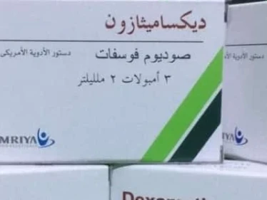 ديكساميثازون Dexamethasone مضاد حيوي وعلاج للأمراض الجلدية والالتهابات