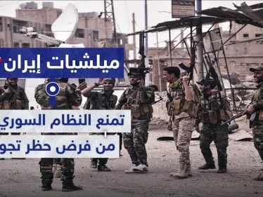 الميليشيات الإيرانية والعراقية تمنع النظام السوري من تطبيق الحظر بريف البوكمال.. والهدف