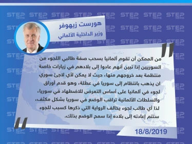 وزير الداخلية الألماني: السلطات تدرس بجدية إعادة طالبي اللجوء السوريين إلى بلادهم في حال كانوا يزورونها في العطلات