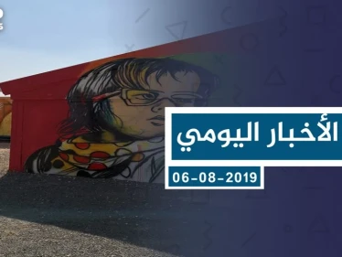 موجز أخبار الوضع السوري ليوم الثلاثاء 06-08-2019