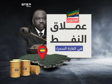 توارث الحكم الأبناء عن الآباء .. الانقلاب العسكري في الغابون أطاح بحكم عائلة استمرت 53 عاماً