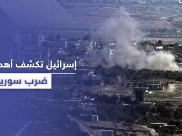 إسرائيل تكشف تفاصيل ضرباتها على مواقع للنظام السوري جنوب سوريا