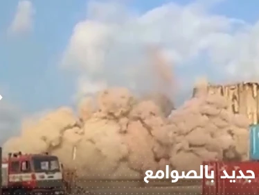 بالفيديو|| لحظة انهيار الجزء الشمالي من صوامع الحبوب بمرفأ بيروت
