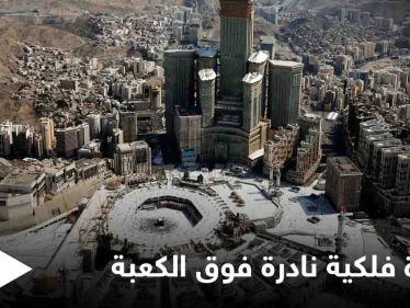 تعامد الشمس فوق الكعبة المشرفة اليوم ومصادر تكشف موعد تكرار الظاهرة (صورة)
