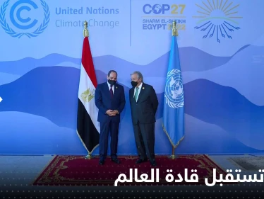 مصر تستقبل قادة وزعماء العالم.. ومحمد بن سلمان يستعد لإطلاق نسخة ثانية من "الشرق الأوسط الأخضر"