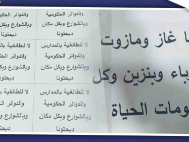 منشورات ورقية في العاصمة دمشق تطالب بالمعتقلين وتحسين الواقع المعيشي (صور)