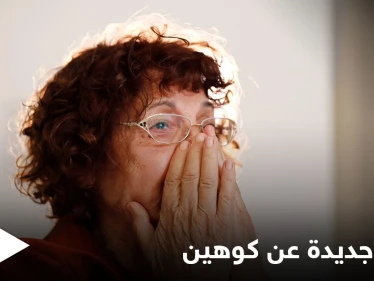 أرملة الجاسوس الإسرائيلي إيلي كوهين تكشف أسرار عمله بسوريا.. وعن مشروع "متحف" سيحمل اسمه