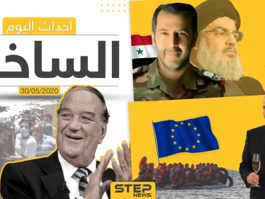 أهم أحداث سوريا والعالم- السبت 30/05/2020