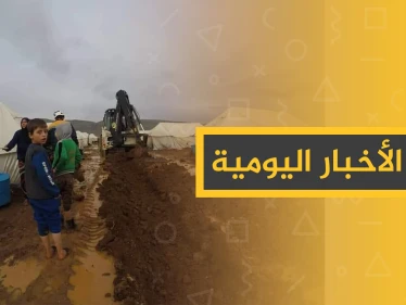 نشرة الأخبار اليومية  – الجمعة 27 - 12 - 2019