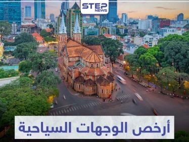 تعرّف على 5 دول من أرخص الوجهات السياحية في العالم