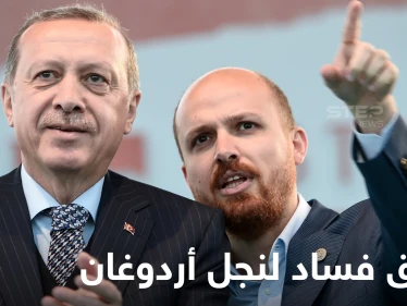 تركيا تحجب وثائق فساد نجل الرئيس أردوغان ووالده ينهي عمل 9 قناصل فخريين بقرار