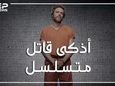 أذكى من أينشتاين وأخطر من أسامه بن لادن.. تيد كازينكسي العبقري السفاح