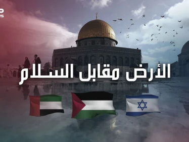 إيقاف ضم أراضي الضفة الغربية مقابل السلام.. اتفاق تاريخي بين الإمارات وإسرائيل برعاية أمريكية