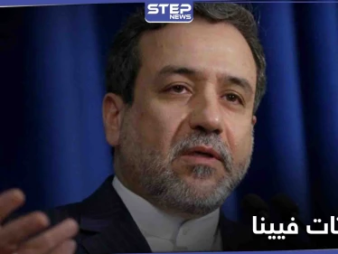 عباس عراقجي: نتفاوض في فيينا وفق تعليمات خامنئي.. ومحادثاتنا مع واشنطن تتمحور حول رفع العقوبات
