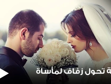 شاهد|| قنبلة منذ الحرب العالمية الأولى تحول حياة عروس في أوكرانيا إلى مأساة خلال شهر العسل