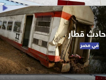 قطار يخرج عن سكته في مصر ويدخل منزلاً.. صاحب المنزل شعر بالصدمة والسائق منع الكارثة