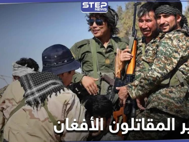 صحيفة غربية.. تكشف مستقبل المقاتلون الأفغان في سوريا