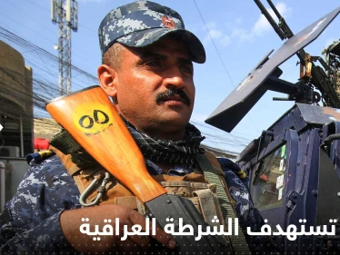 داعش تستهدف الشرطة العراقية قرب كركوك.. وأنباء عن وقوع قتلى وجرحى