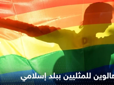 حفلة هالوين للمثليين في بلد إسلامي.. هكذا انتهى الأمر بها
