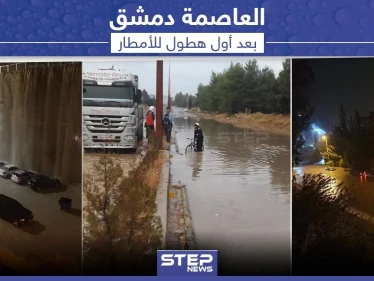 بداية فصل الشتاء في سوريا
