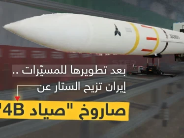 بعد تطويرها للمسيّرات .. إيران تُزيح الستار عن صاروخ "صياد 4B" بعيد المدى