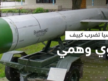 شاهد|| روسيا تضرب كييف بصاروخ يحمل رأساً نووياً وهمياً