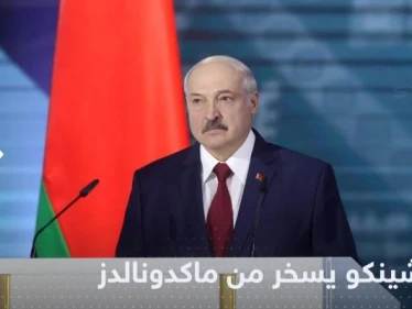 "نعرف كيف نقطع الخبز".. رئيس بيلاروسيا يسخر من ماكدونالدز بعد استبدالها بمطاعم روسية
