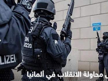 تفاصيل محاولة انقلاب في ألمانيا.. أصابع اتهام تتجه لموسكو ومسؤول روسي يرد