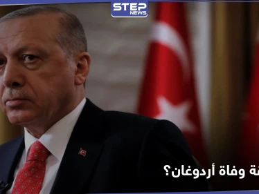 ما حقيقة وسم "وفاة أردوغان" الذي أشعل منصة "تويتر" في السعودية؟
