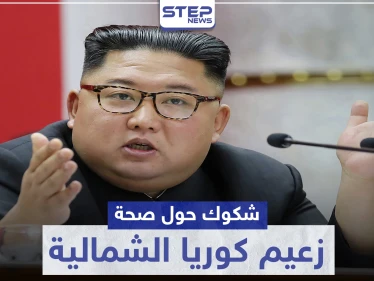 بعد فعل غريب.. اليابان تبدي شكوكًا حول صحة زعيم كوريا الشمالية