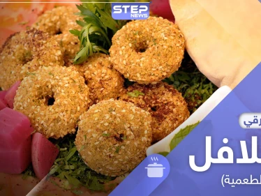 وصفة مميزة لـ طريقة تحضير الفلافل السورية (الطعمية) في المنزل