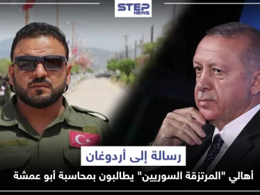 رسالة إلى أردوغان.. أهالي "المرتزقة السوريين" يطالبون بمحاسبة أبو عمشة لهذا السبب