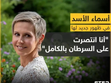 أسماء الأسد في ظهور جديد لها !!