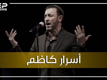 غنّى لصدام ووقف بوجه سقوط العراق، هل أهانه عدي صدام وهل هو سني أو شيعي! ما لا تعرفه عن كاظم الساهر