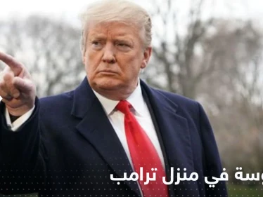 جاسوسة أوكرانية في منزل ترامب بعد أن دخلت حياته بكذبة لا تصدق