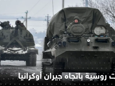 تحركات عسكرية روسية نحو دولة جارة لأوكرانيا.. وإسرائيل تدعو رعاياها للمغادرة